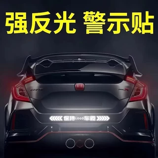 汽车保持车距反光贴警示贴防追尾批发车尾保险杠划痕遮挡安