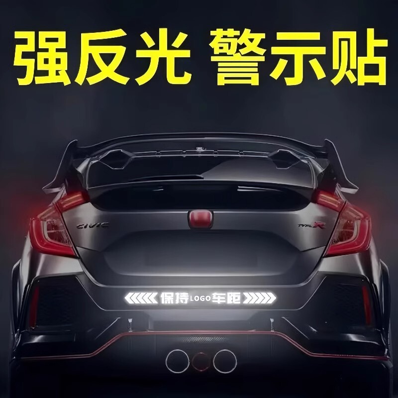 Car Keep Distance Reflective Stickers Warning Stickers Anti-Rear Collision Wholesale Rear Bumper Scratch Blocking Safety