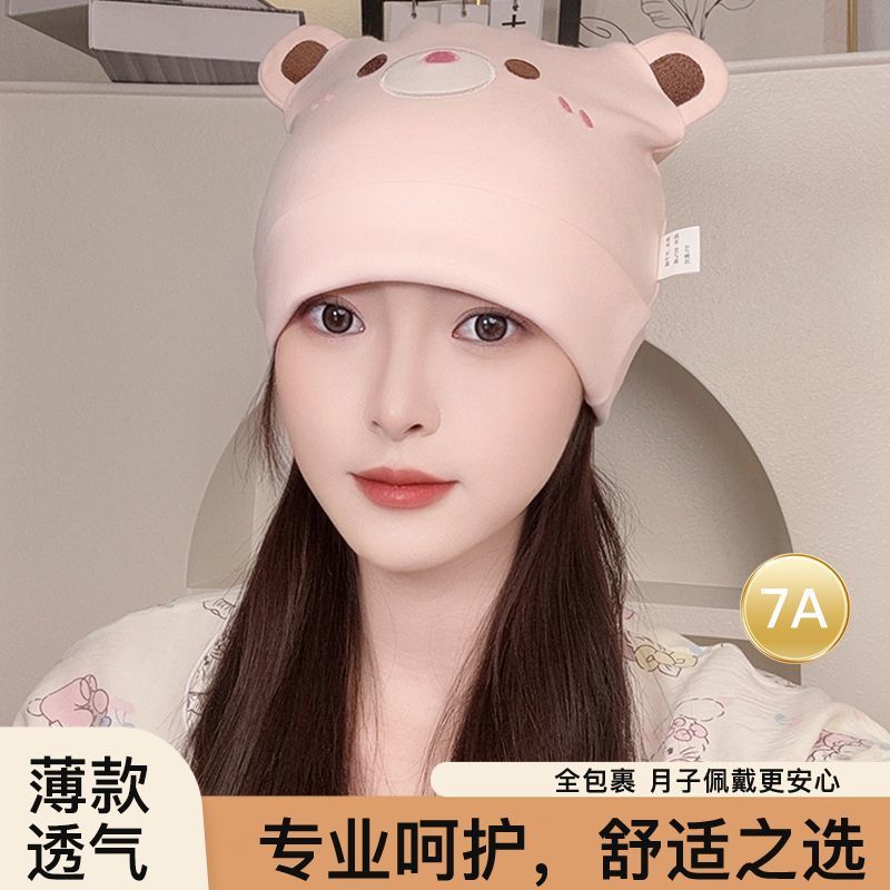 月子帽纯棉春夏孕妇产后防风帽子单层透气薄款妈妈夏季产妇