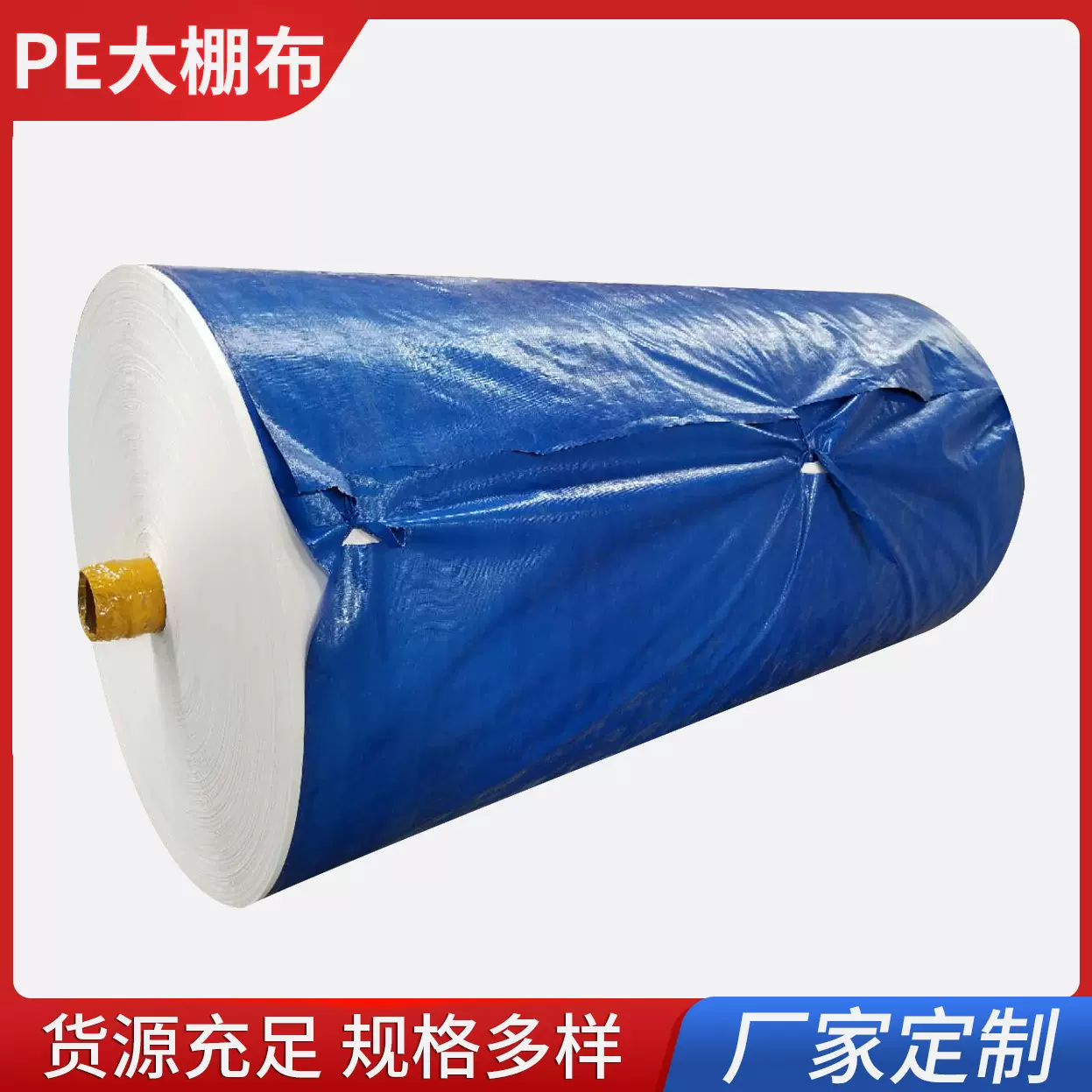 覆盖用PE大棚布卷料pe农用大棚布卷批发现货塑料篷布防雨盖布批发