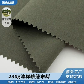 涤纶面料;涤棉混纺;帆布