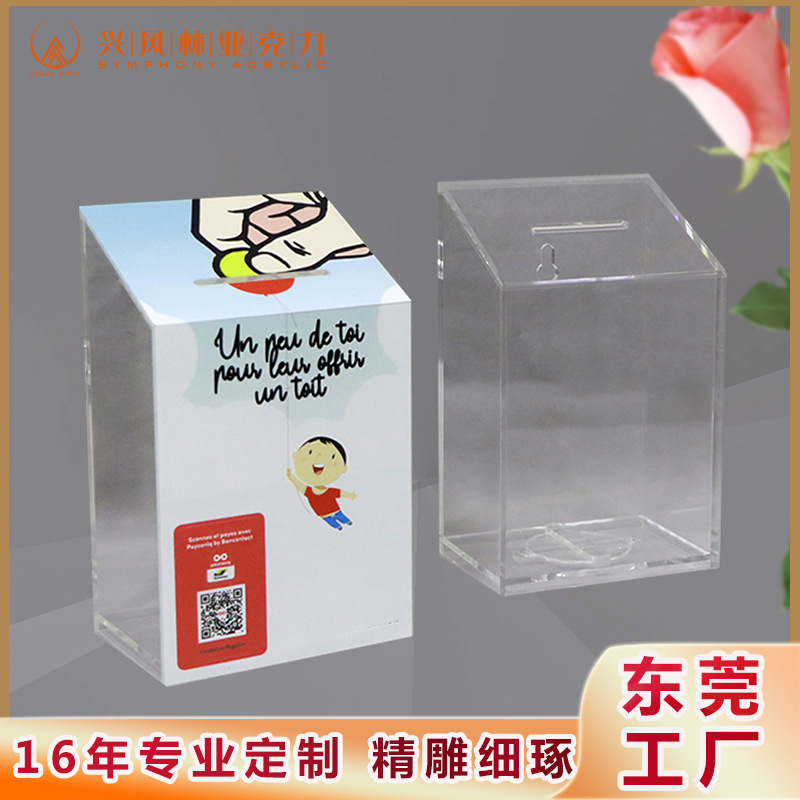 透明亚克力存硬币收纳盒有机玻璃高品质募捐箱亚克力存钱罐批发