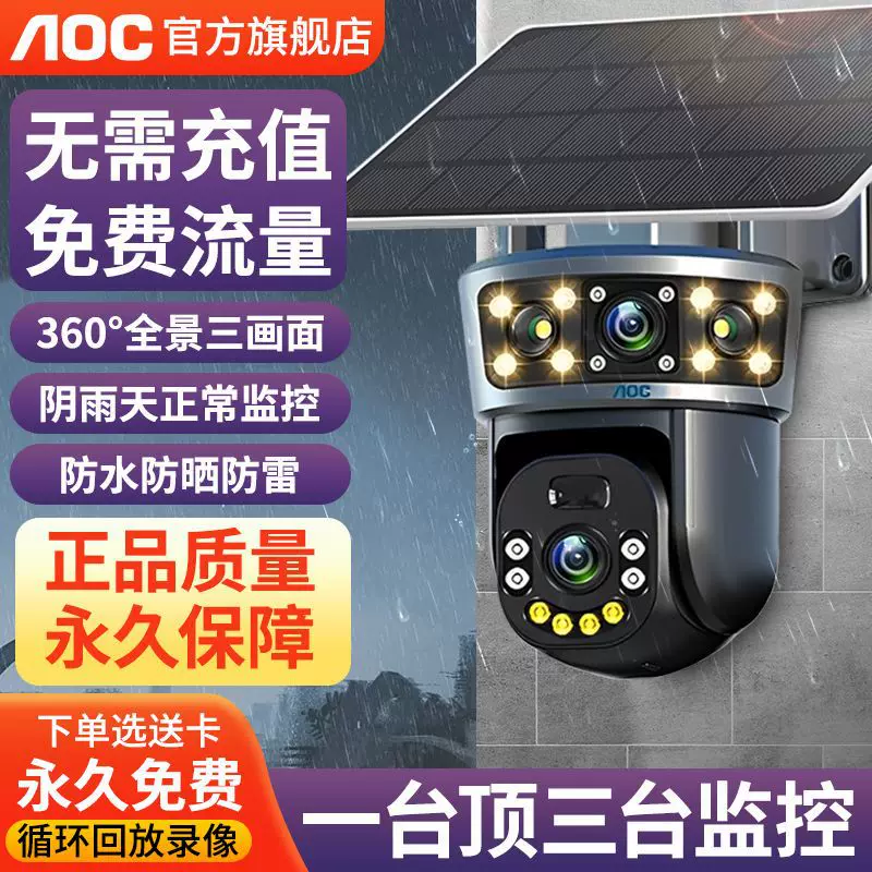 Monitor solar-powered, CCTV camera, mobile phone, official flagship store, 4G