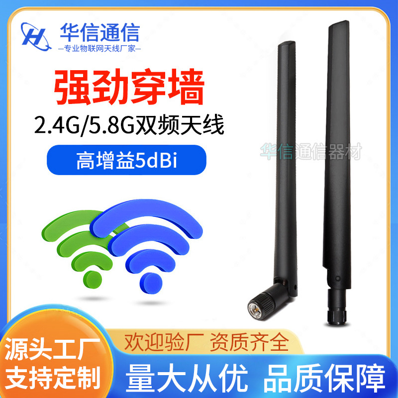 2.4G/5G/5.8G双频胶棒天线WIFI全向高增益华硕RT-AC68U路由器天线