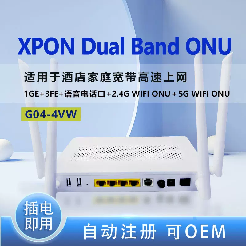 4口网络电话EPON GPON ONU光猫WiFi稳定酒店小区宽带网络