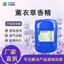 水性薰衣草香精 洗衣液洗衣皂纺织品高浓缩香精 香味浓郁 厂家直