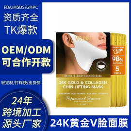 跨境OEM定制 胶原蛋白透明质酸面膜 保湿补水V脸面膜 亚马逊爆款