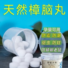 雪松樟脑丸无毒衣柜防霉防虫驱虫防蟑螂老鼠芳香去味卫生球