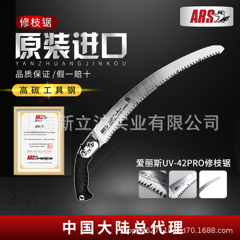 爱丽斯UV-42PRO护套手锯修枝锯果树锯园林工具园艺工具