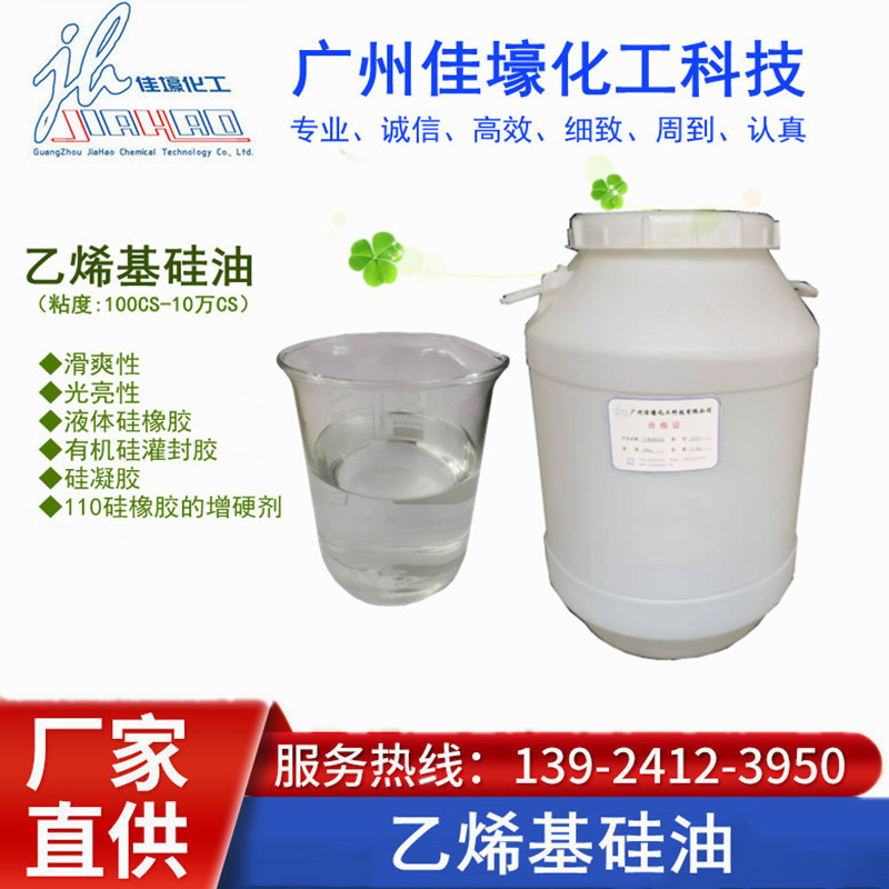 厂家直供乙烯基硅油无色透明液体混炼胶改性剂硅橡胶硅凝胶高纯度