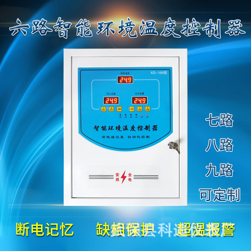 Temperature Controller industrial breeding temperature control switch breeding constant temperature control box universal temperature controller multi-channel optional Temperature Controller industrial breeding temperature control switch breeding constant temperature control box universal temperature controller multi-channel optional