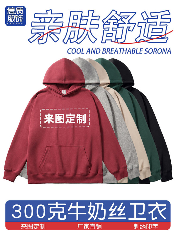 300克帽衫印logo班服印字文化衫定做衣服广告衫套头连帽卫衣定制|undefined