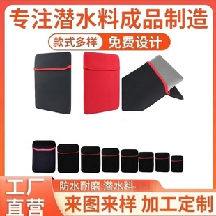 Diving Material Simple Tablet Bag Neoprene Multiple Sizes Computer Protective Sleeve Notebook Liner Bag