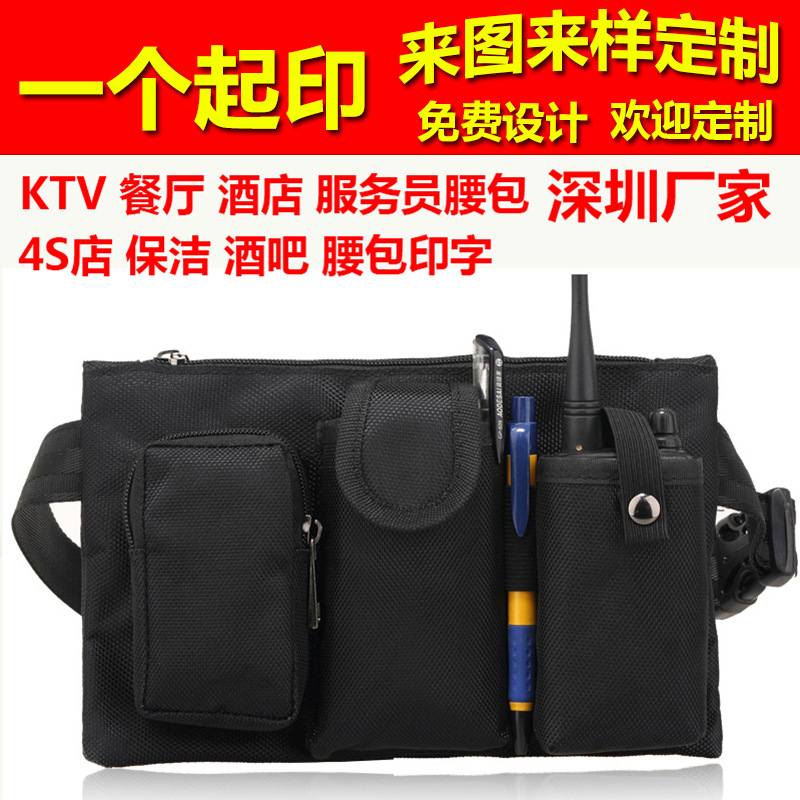 批发4S店销售服务员工作腰包KTV酒吧网咖保安对讲机手机腰包