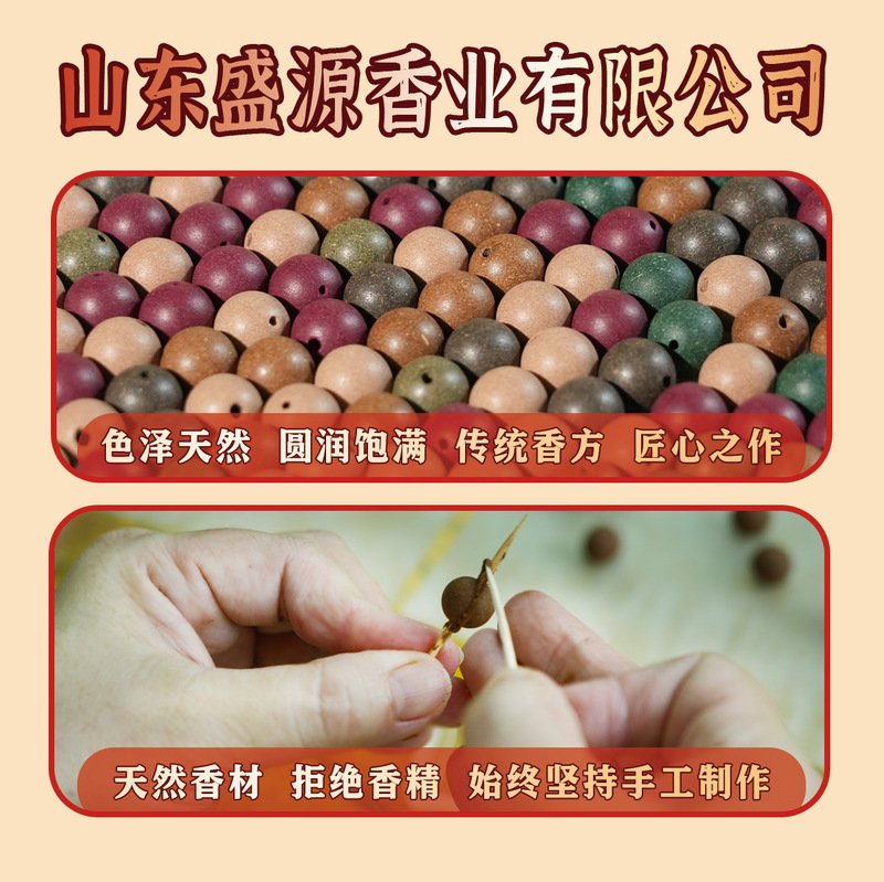 OEM/ODM源头工厂直播爆款纯手工中药香薰合香珠散珠古法非遗合香|undefined