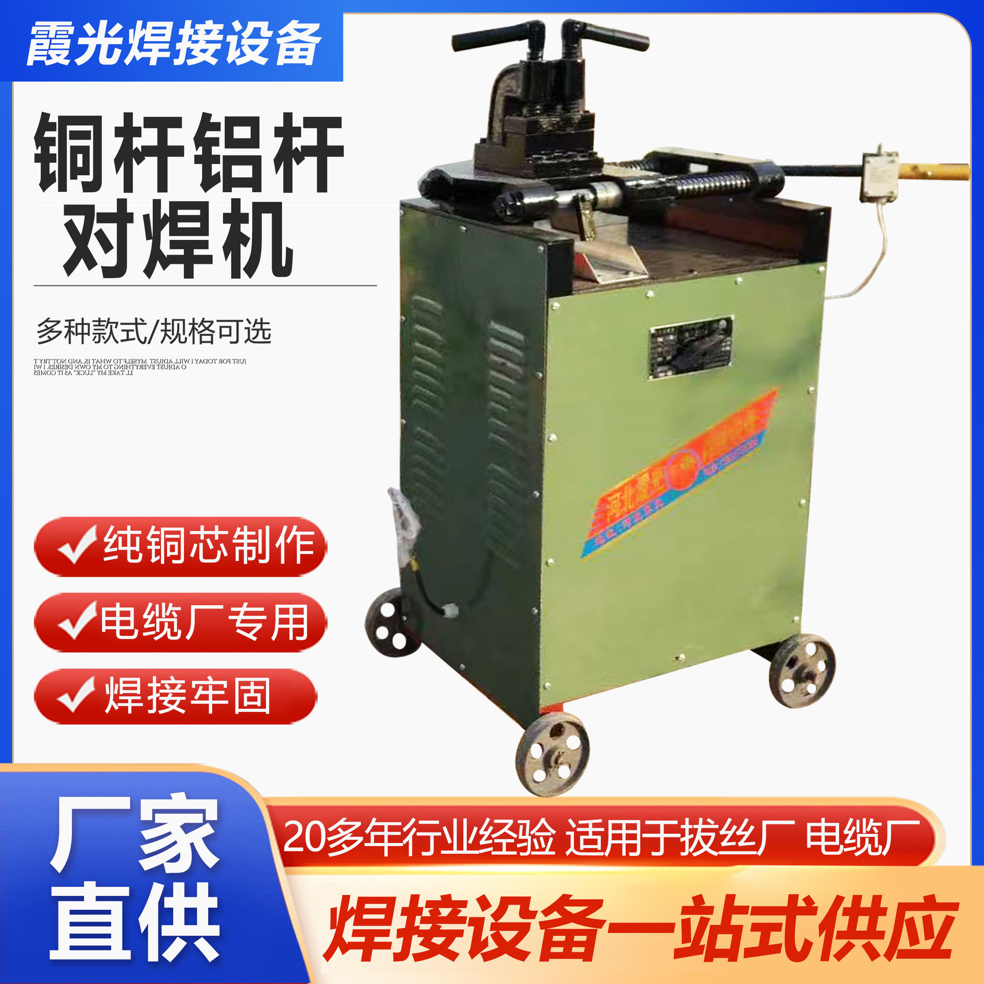 铜杆铝杆对焊机 焊接牢固 适用于拔丝厂 电缆厂 焊接锯条铝杆