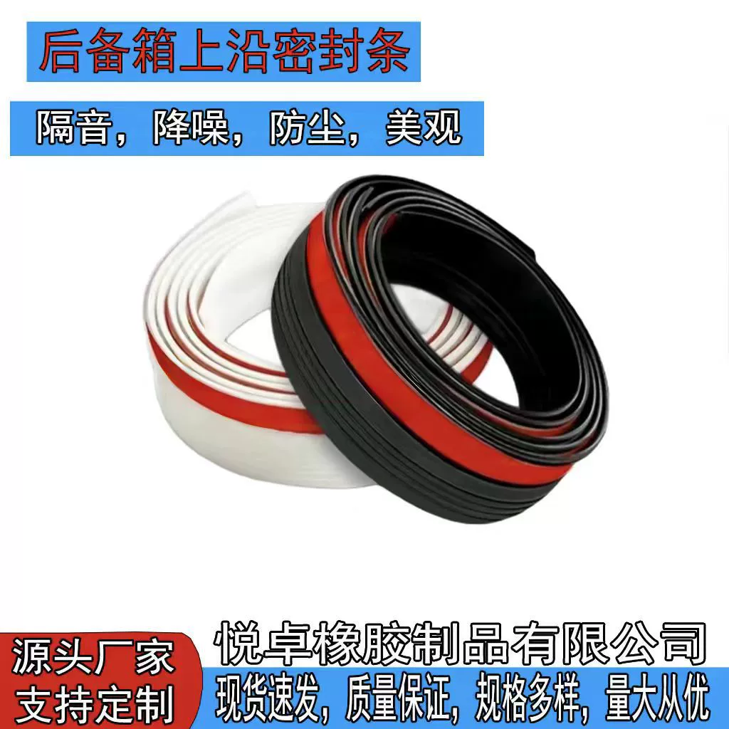 Задняя задняя часть кузова автомобиля уплотнительная полоса вдоль зазора на крыше автомобиля