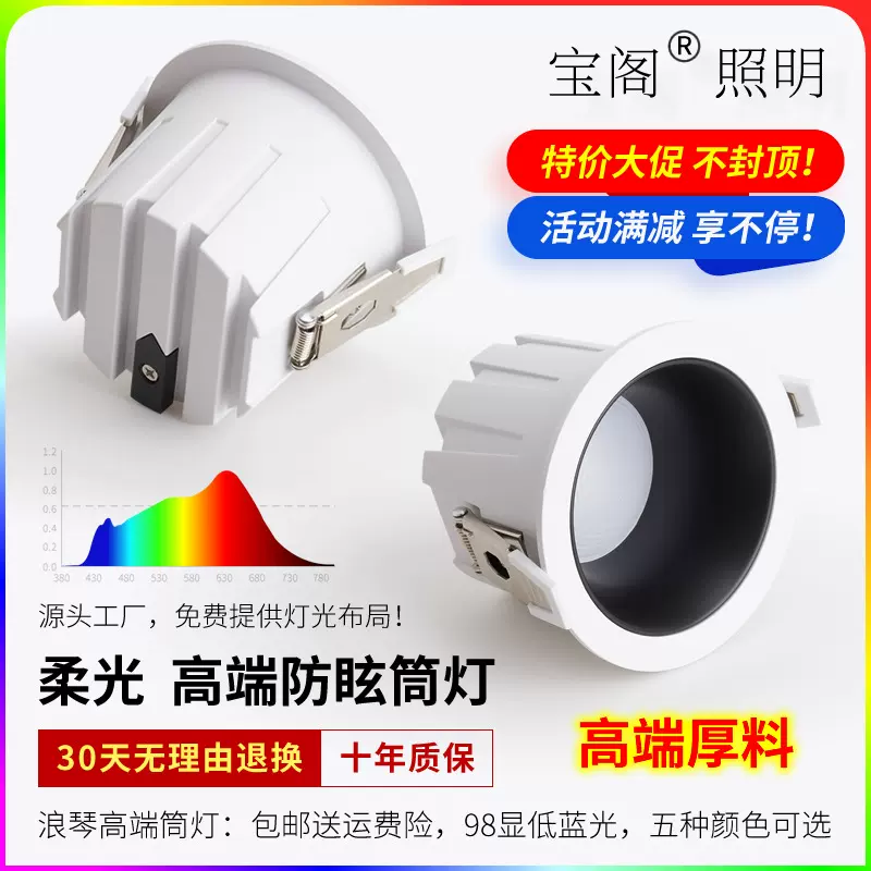 宝阁led防眩筒灯 98显窄边框过道厨房智能三色嵌入式天花无主筒灯