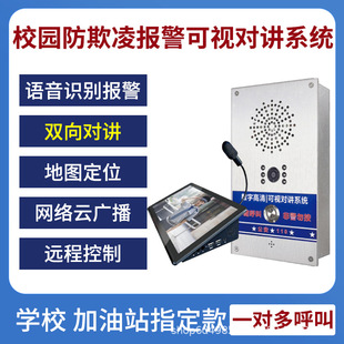 Campus Anti-bullying Alarm School Dormitory Automatic Help-seeking Wired Visual Intercom One-key Alarm Terminal Equipment