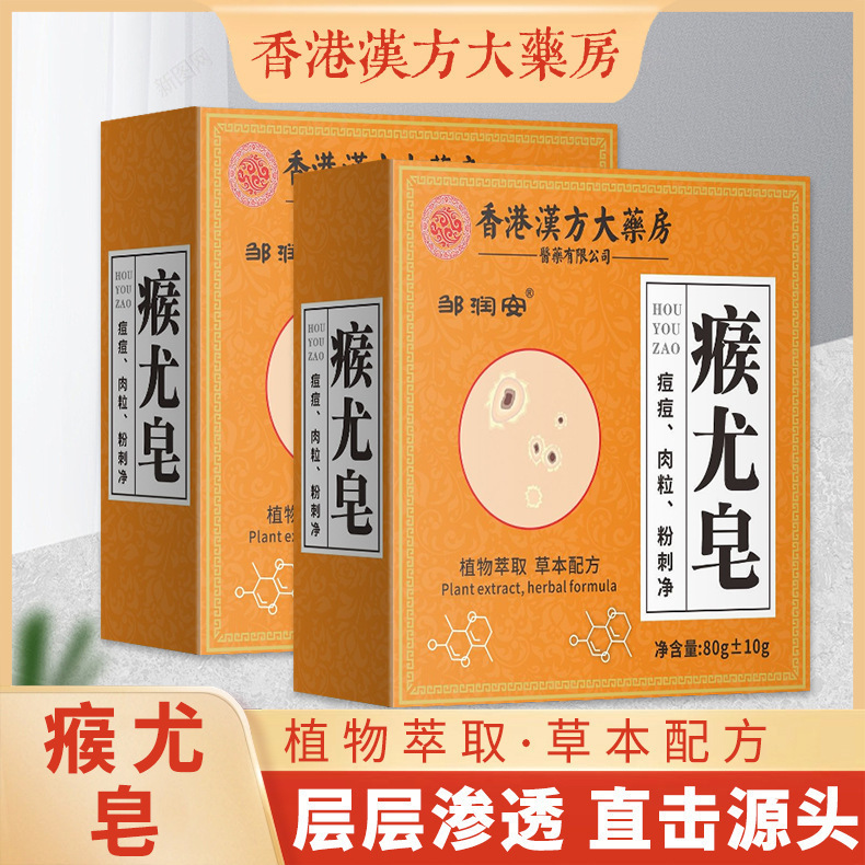 香港薬局の疣贅石鹸は全身に使用でき、痒みを和らげるために使用できます。猿の小さな肉粒をきれいにする手作り石鹸の卸売です。|undefined