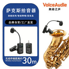 无线麦克风乐器话筒萨克斯拾音器舞台乐团户外演出管乐类扩音器