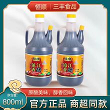 恒顺镇江香醋800ml/壶装不添加防腐剂蘸点腌制烧菜烹饪厨房调味料