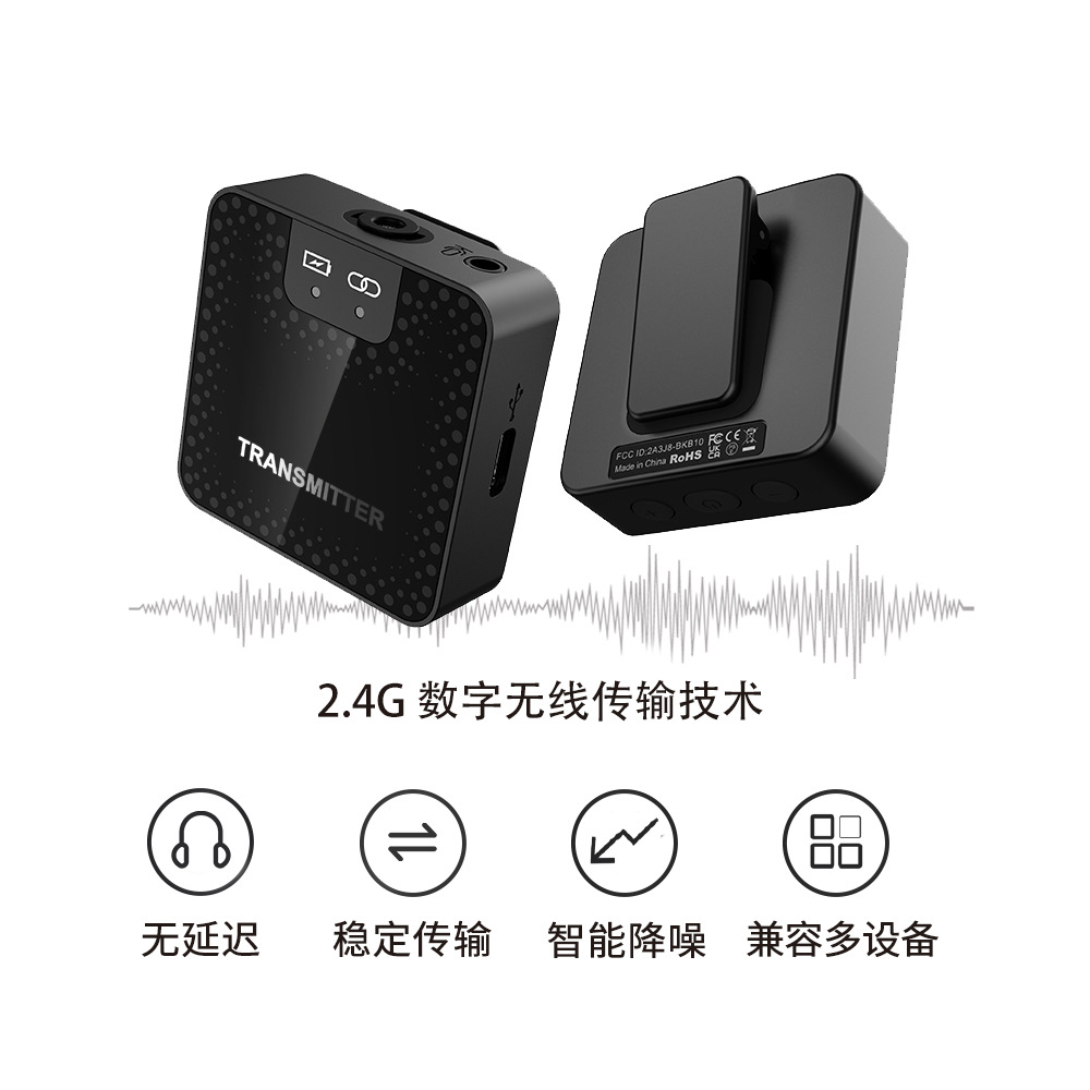 2.4G遠(yuǎn)距離領(lǐng)夾麥直播錄播vlog專業(yè)無線麥克風(fēng)