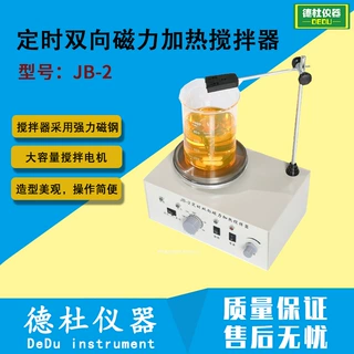 JB-2 定时双向磁力加热搅拌器 大容量搅拌电机