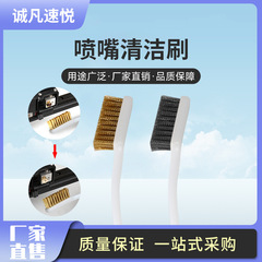 3D打印配件噴嘴清理刷 除鏽銅絲噴頭 清潔刷 打印頭工業用保養刷