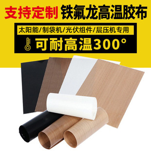 Teflon Film Cloth Solar Laminator High Temperature Cloth Insulation Cloth Teflon Heat Transfer Machine High Temperature Resistant Adhesive Tape