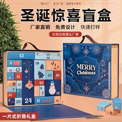 クロスボーダークリスマスワンピース折りたたみブラインドボックスクリスマス降臨日カレンダーブラインドボックスサプライズ玩具化粧品ギフトボックス