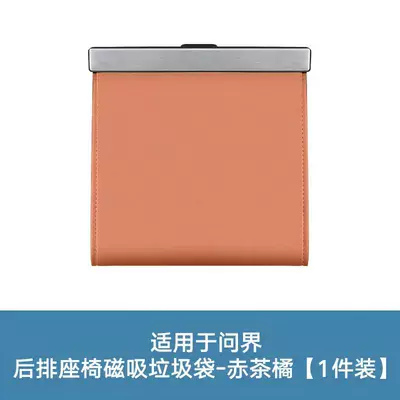 In-Car Trash Cans, Car Storage – Other Automotive Interior Supplies - magnetic-garbage-bag-with-light-red-tea-orange