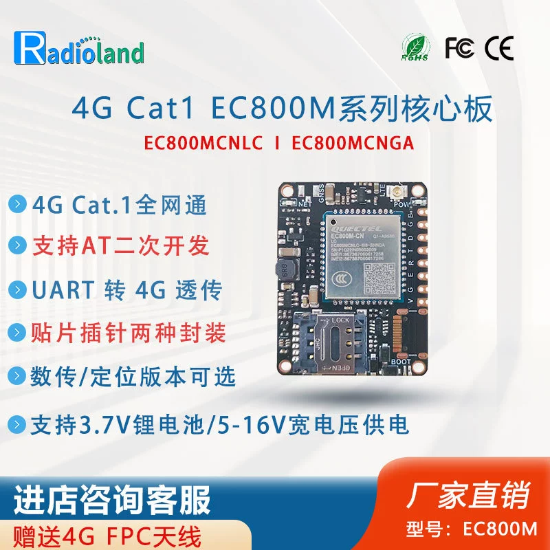 Перемещается от базовой платы EC800K/M 4G IoT NB All Netcom CAT1 через модуль беспроводной связи DTU
