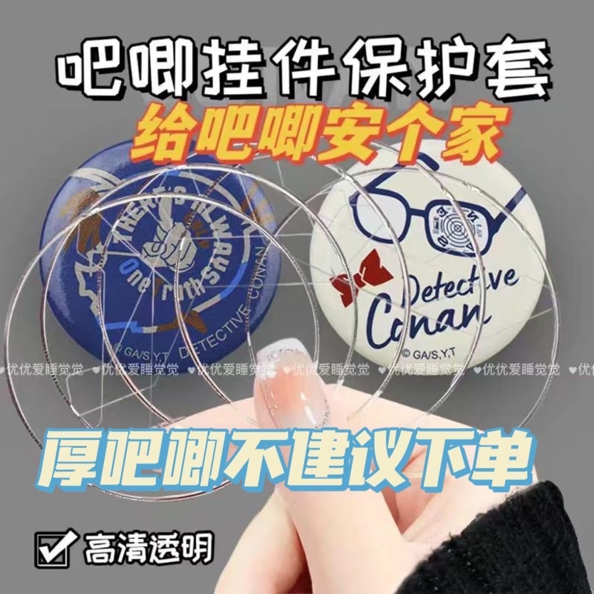 ins 58mm吧唧掛件保護套透明圓形徽章防摔75mm動漫周邊穀子收納套