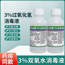 一件代发利尔康过氧化氢消毒液3%双氧水伤口清洗剂护理用100ml/瓶