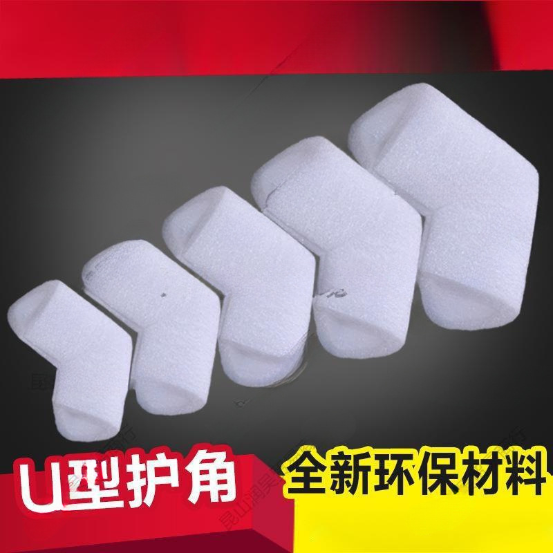 U型直角包角磕碰海绵珍珠棉护角保护护边泡沫包装防外贸防撞相框