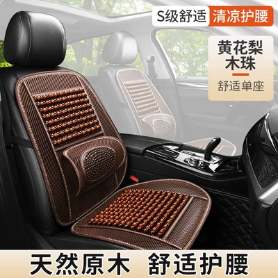 Seat cushion, seat cover Mat Wooden Bead Ventilation Seat - 26-styles-of-breathable-mesh-wooden-beads-yellow-pear-comfort-edition