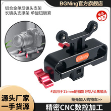 BGNing����ͷ֧�ż�15mm��Ӱ����̶������Ͻ𵥷���ͷ֧�ܵ���ť