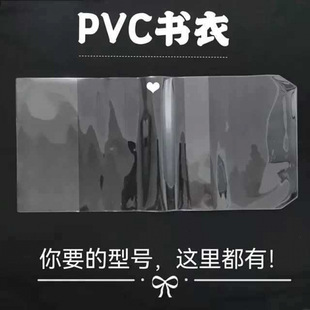 Book Cover Large Transparent Soft Rubber Case Protective Cover Hand Account Book Clothes Dirty and Dustproof