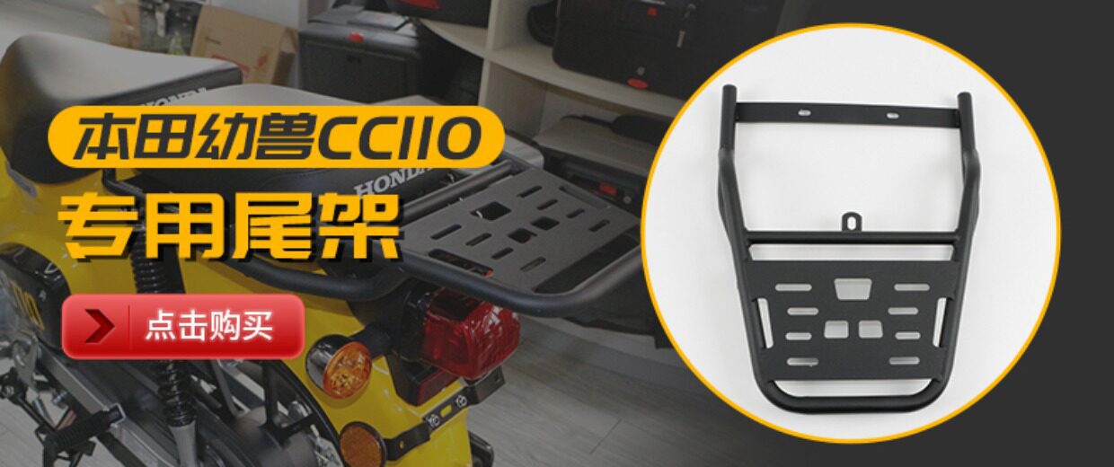 Wanlihao is suitable for Honda Cub CC110 motorcycle decals, rear trunks, and electric vehicle rear trunks, non-aluminum alloy