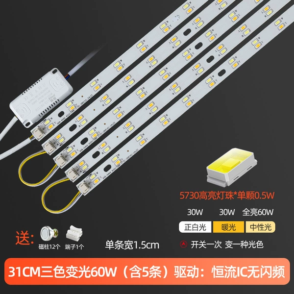 Super bright 31 cm 5 full light 60 watts (three -color light change)