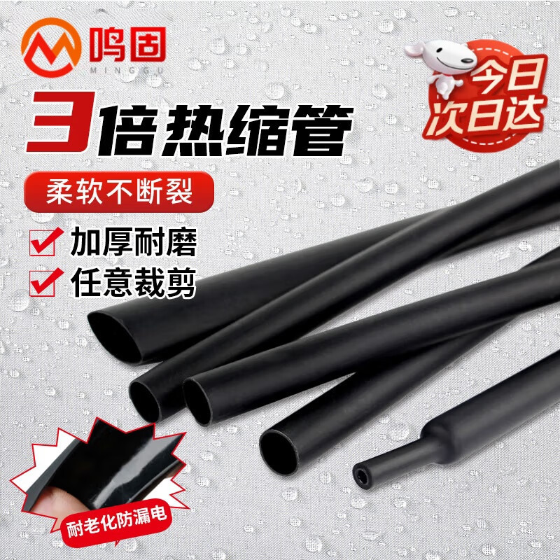 鸣固 3倍双壁带胶热缩管 加厚绝缘套管电工电线防水热塑管 圆直径