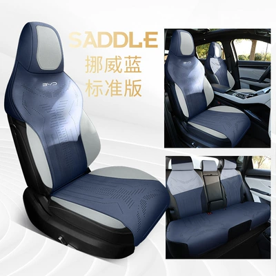 New Special Car Special Byd Song Plus Suede Leather Saddle Cushion Car Seat Cushion Suitable for All Seasons Car Seat Cushion (Four Seasons Pad) - norwegian-blue-standard-edition-song-plus-special-five-seater