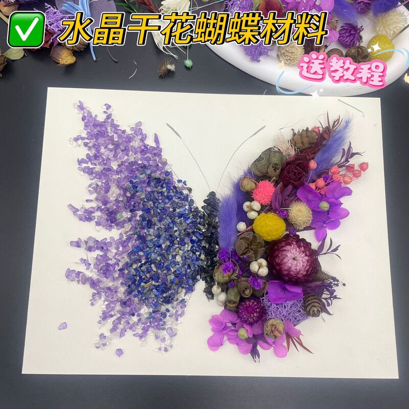 バレンタインドライフラワー水晶材料バッグ手作りドライ花石画紫蝶フォトフレームカッププレゼントdiy緑|undefined