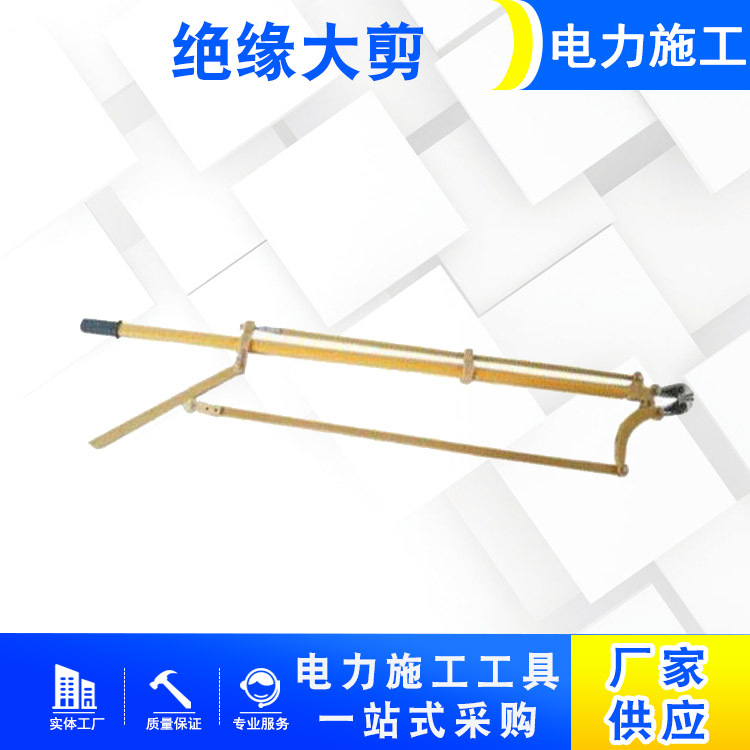 便携式高枝大剪刀电力工具绝缘大剪玻璃钢长柄导线剪刀
