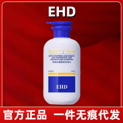 EHD防脱洗发水控油去屑祛痘官方正品防断固发柔顺蓬松洗头水男女