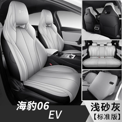 Cover, All-Season All-Inclusive Cushion Car – Modelə uyğun (Original) oturacaq örtükləri - light-sand-gray-five-seater-fully-enclosed-standard-version-exclusively-for-seal-06ev-please-leave-a-message-for-the-year-configuration-when-placing-an-order