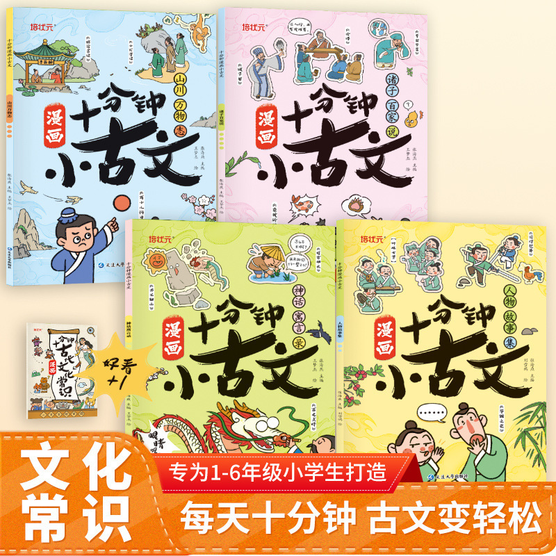 A complete set of 4 books of thinking, expressive, creative, comic book for students of grades 1-6