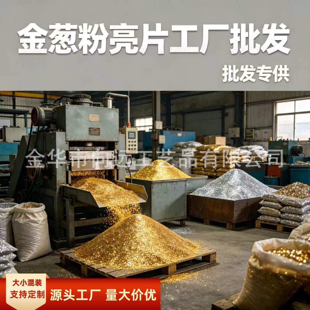Mayorista 5g / botella resistente a altas temperaturas polvo de cebolla dorada polvo brillante brillante joyería de uñas hecha a mano DIY material especial