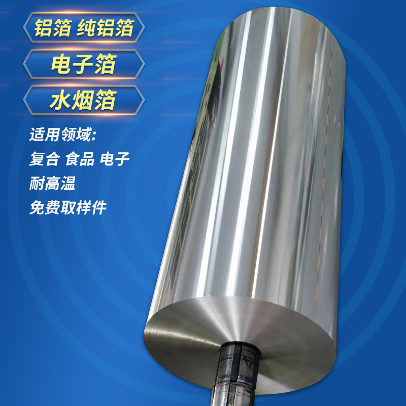 高电导率1060变压器铝箔 小卷优惠1060电缆铝箔